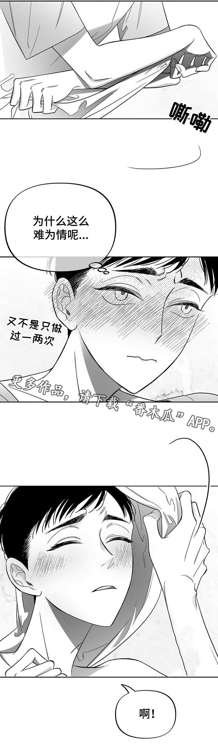 体效应产生原理漫画,第15章：难为情1图