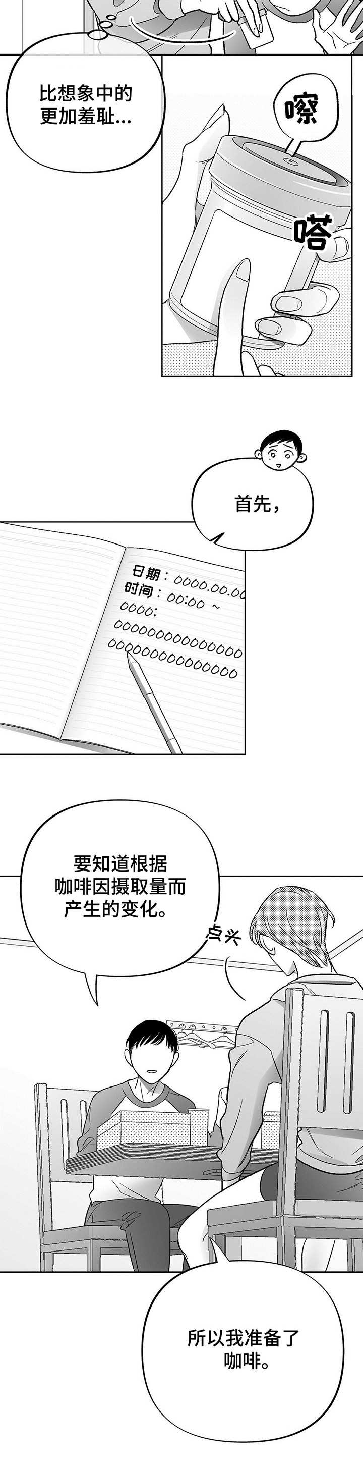 身体出现哪些状况需要注意漫画,第16章：实验2图