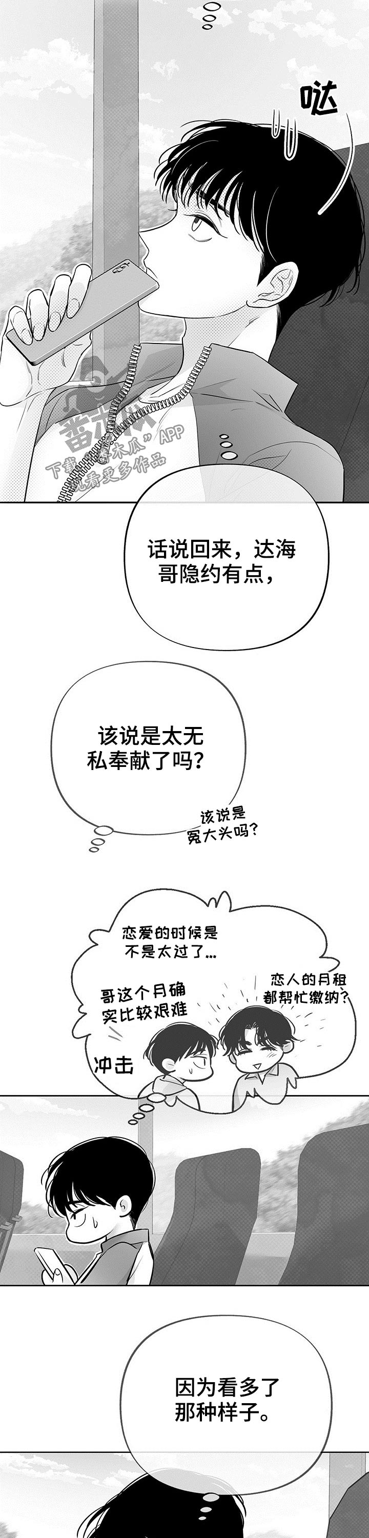 身体锻炼的心理效应漫画,第54章：实践2图