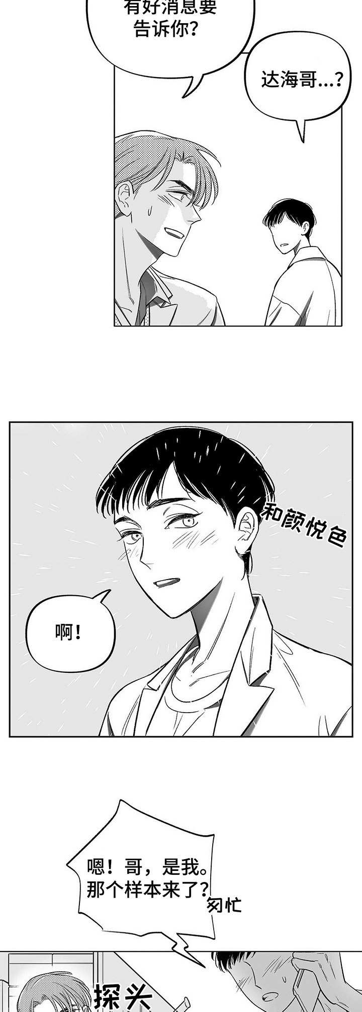 身体好是什么效应漫画,第4章：昆虫2图