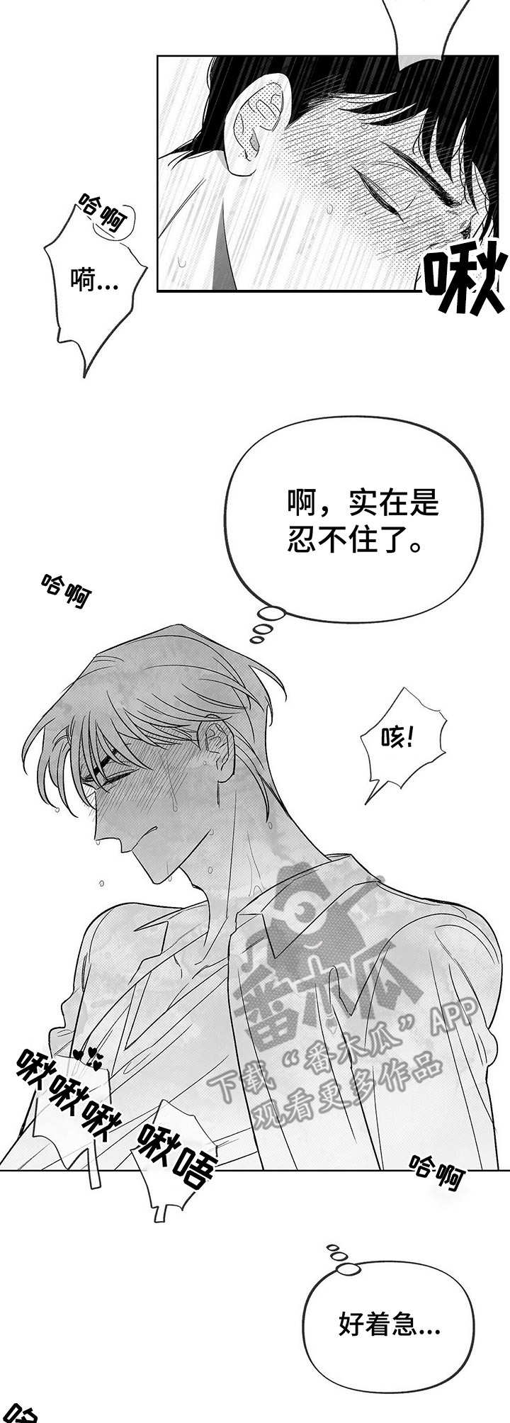 身体效应漫画漫画,第8章：要疯了2图