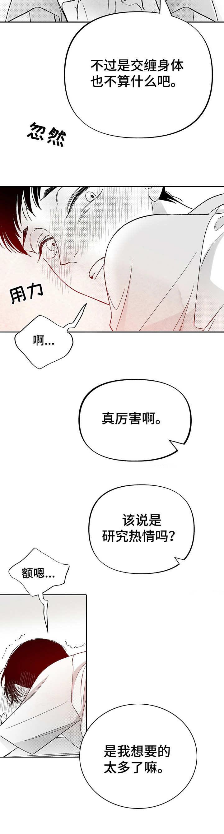 身体力行意思是什么漫画,第22章：热情2图