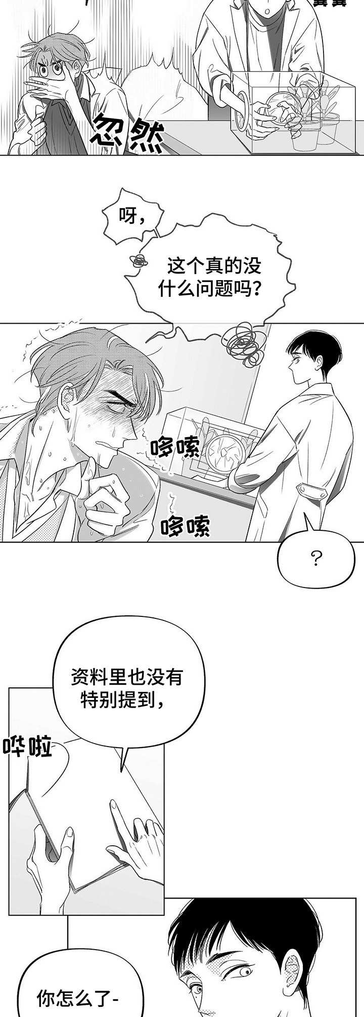 睡觉身体突然抖一下子是什么效应漫画,第4章：昆虫2图