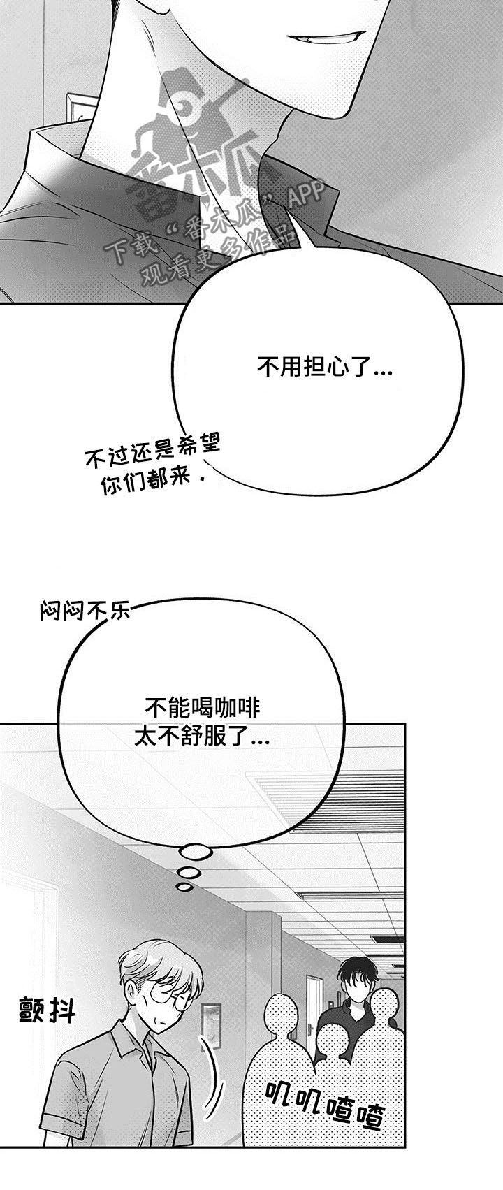 身体小卫士图片漫画,第52章：听天由命2图