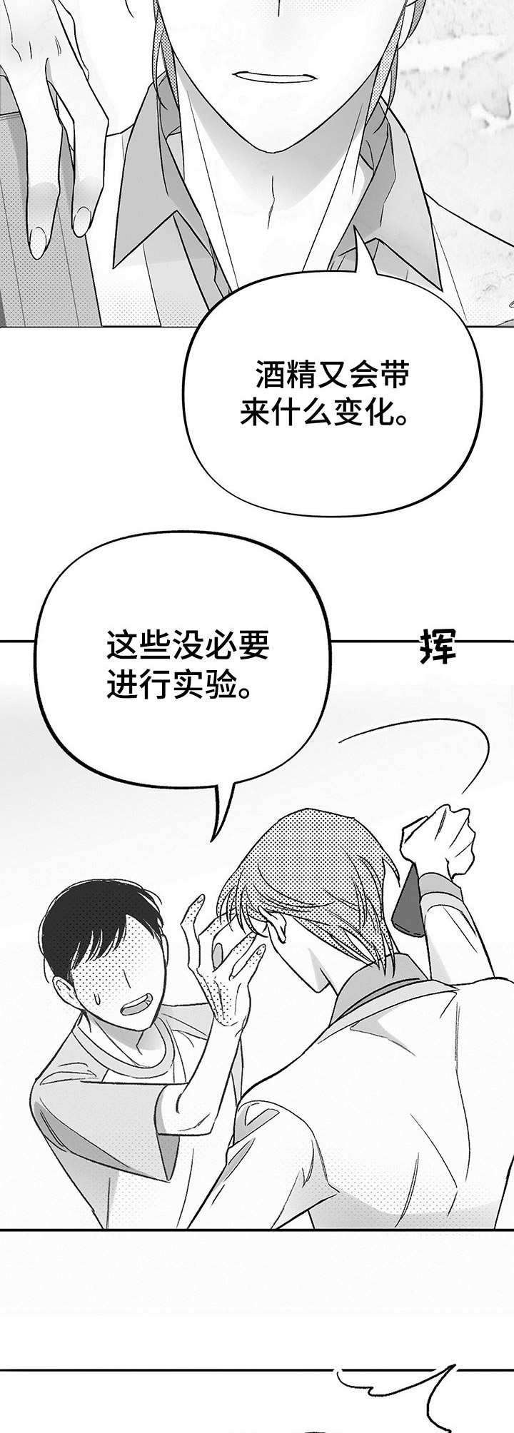 身体消炎的穴位漫画,第22章：热情2图