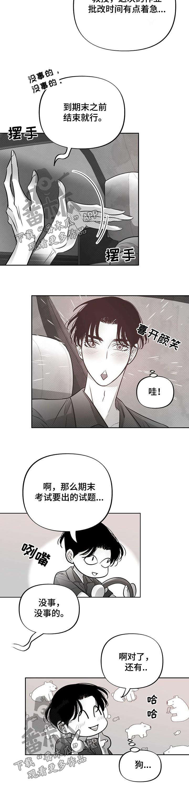 身材漫画,第44章：美梦2图