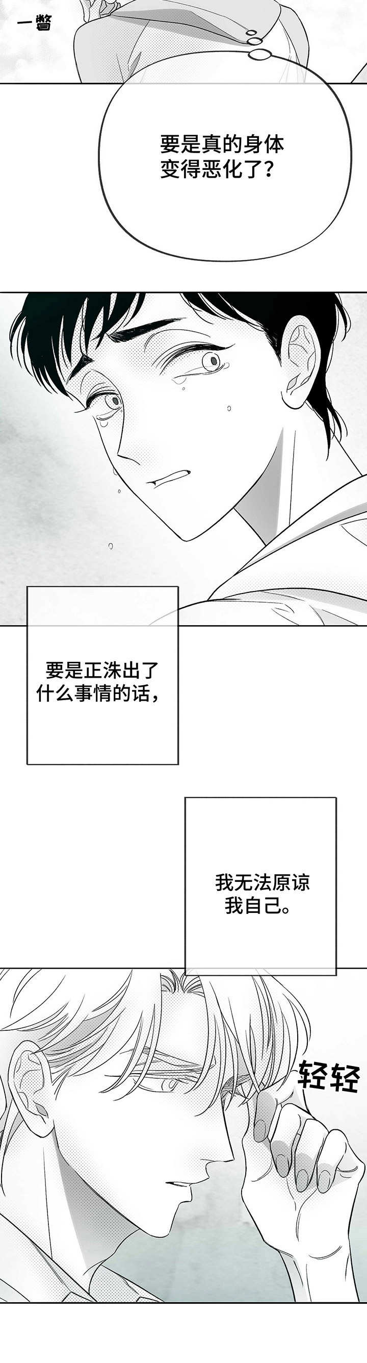 身体发冷什么原因漫画,第24章： 后悔1图