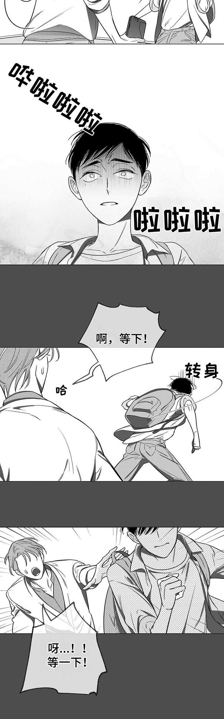 戒烟身体会有哪些效应漫画,第2章：助教1图