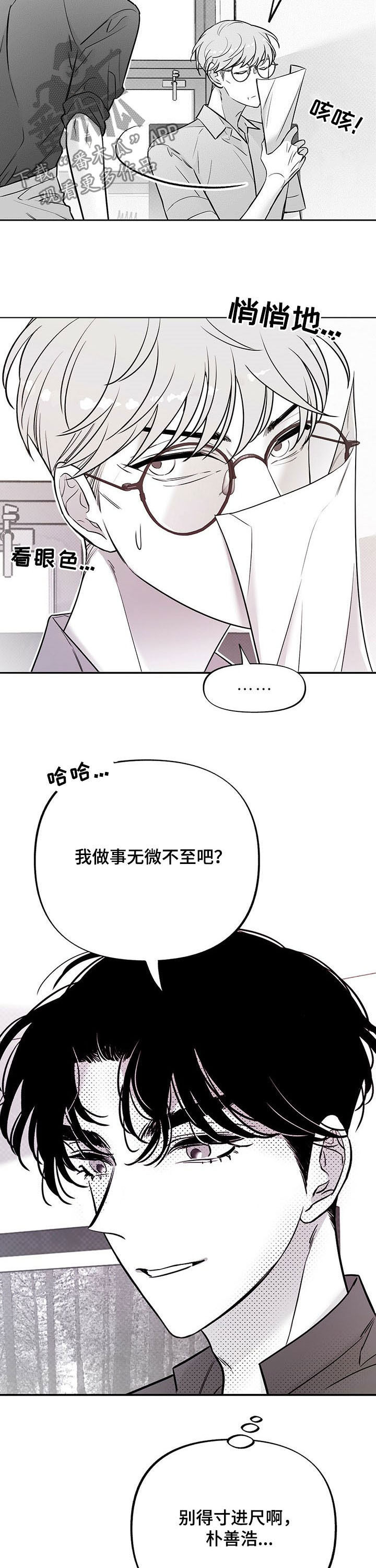 身体消瘦吃什么漫画,第53章：实地实习2图