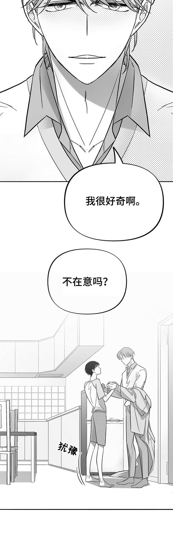 身体出现哪些状况需要注意漫画,第21章：撒酒疯2图