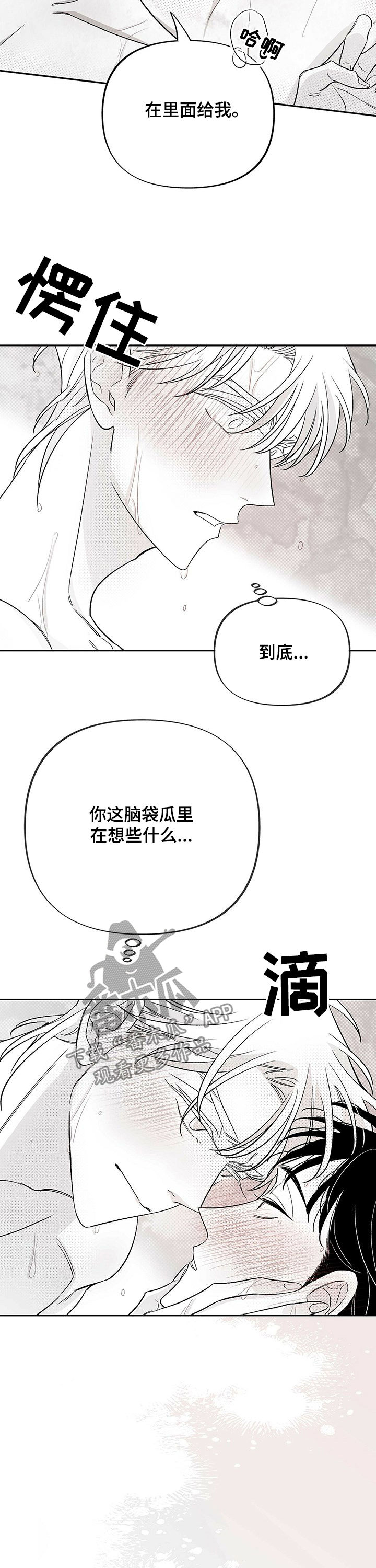 身体光热效应动画图漫画,第33章：真心话2图