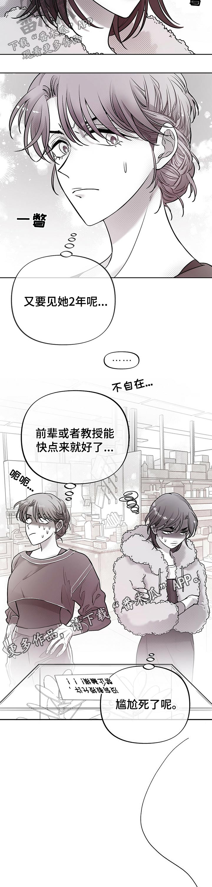 身体哪个部位发痒会有肝病漫画,第59章：教授1图