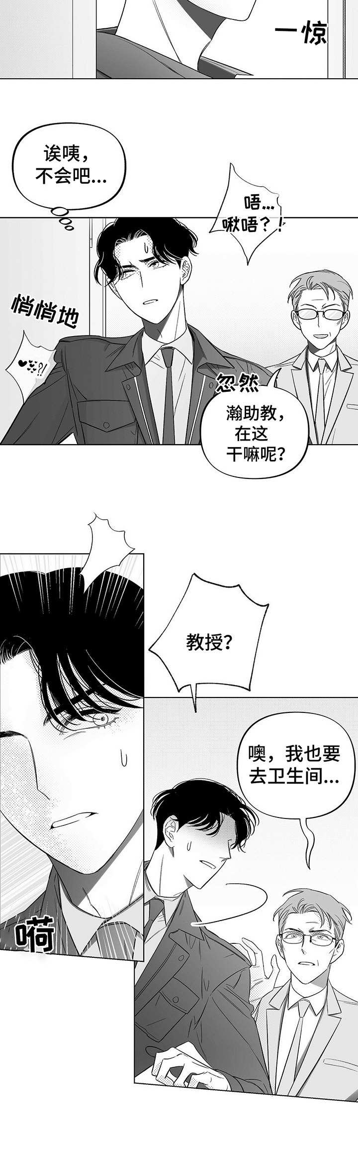 身体反弓效应漫画,第9章：应对2图