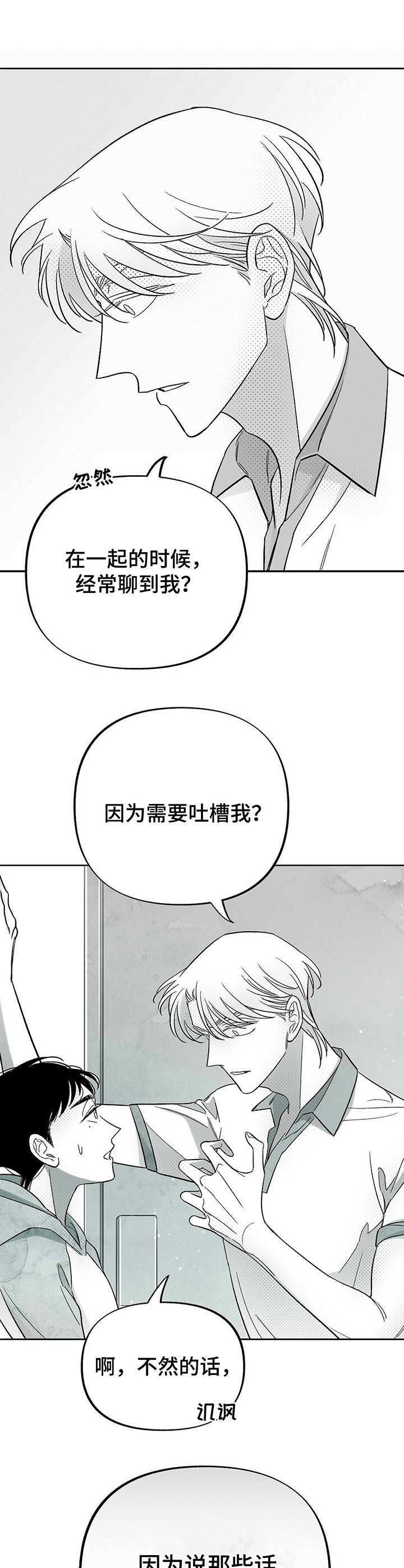 神奇身体效应漫画,第27章：闹掰了2图