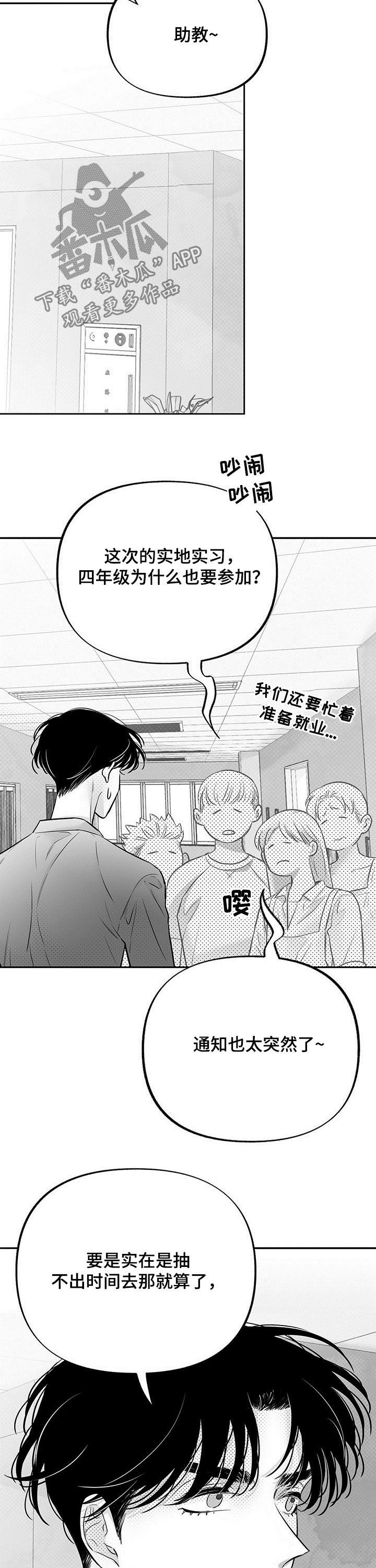 身体小卫士图片漫画,第52章：听天由命1图