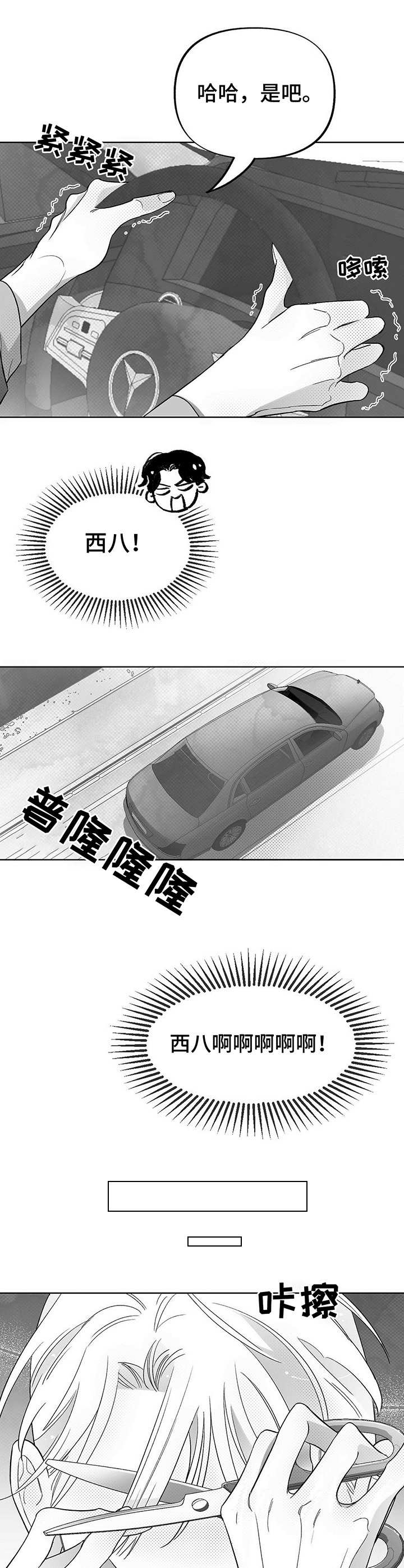 身体反弓效应漫画,第24章： 后悔1图