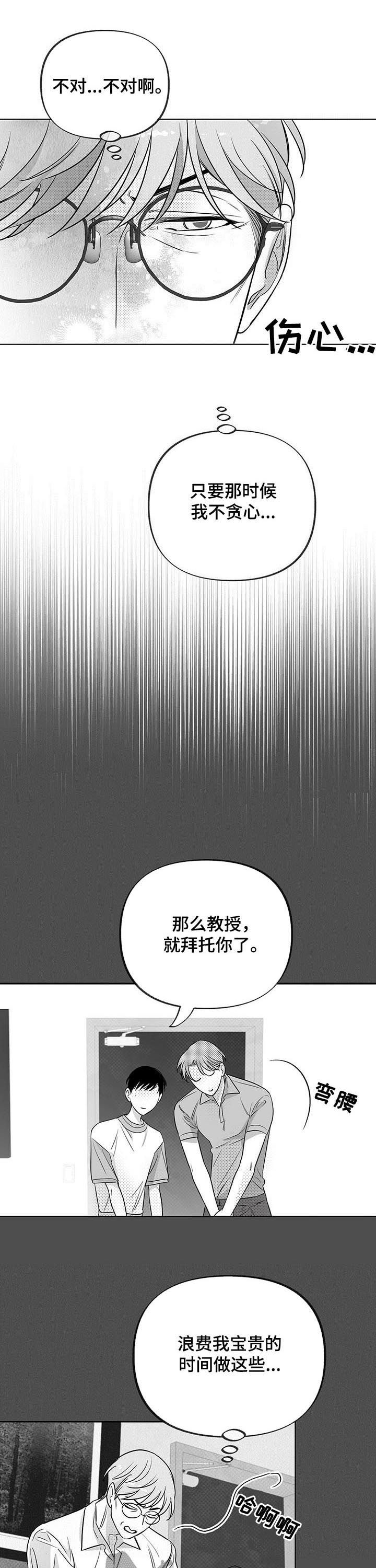 身体的效能漫画,第45章：试验2图