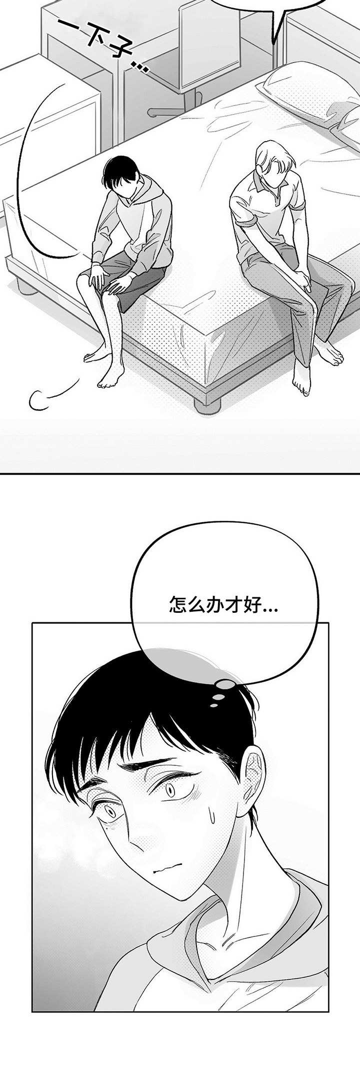 身体效应器是什么漫画,第24章： 后悔1图