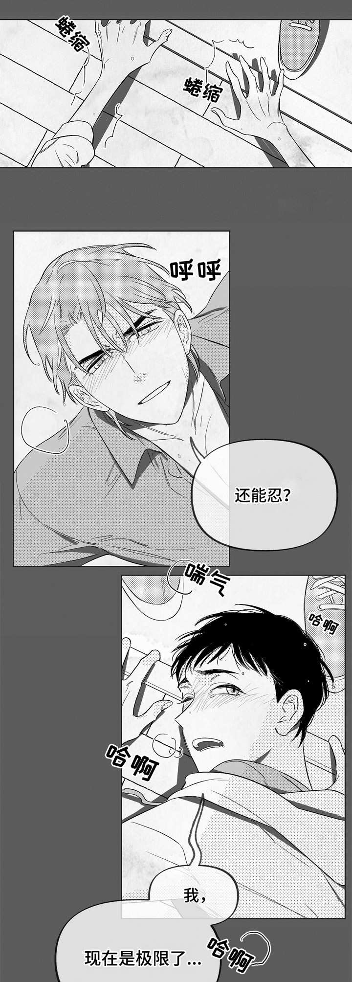 身体的效能漫画,第2章：助教2图