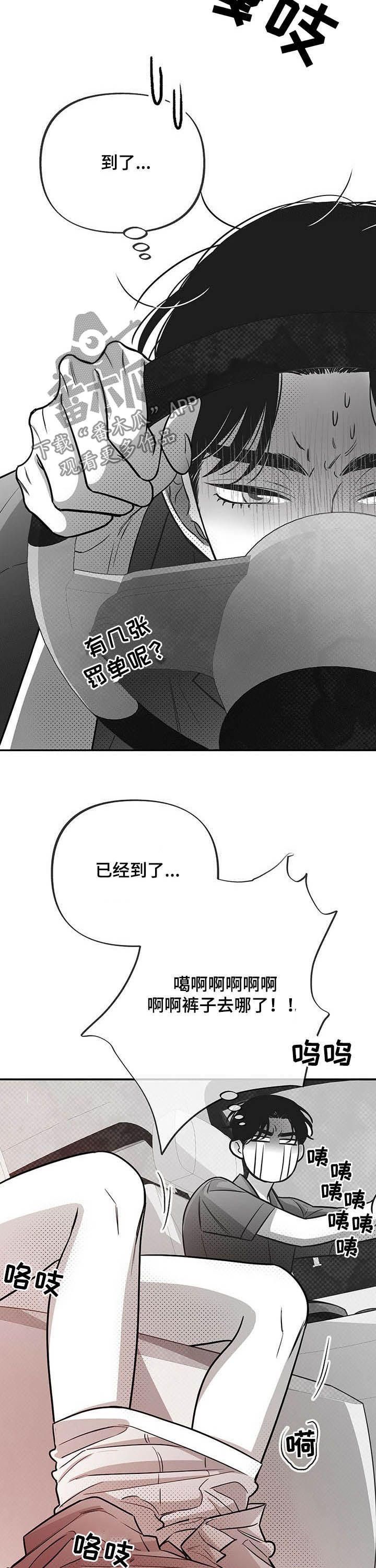 身体接触效应漫画,第43章：冷静！2图