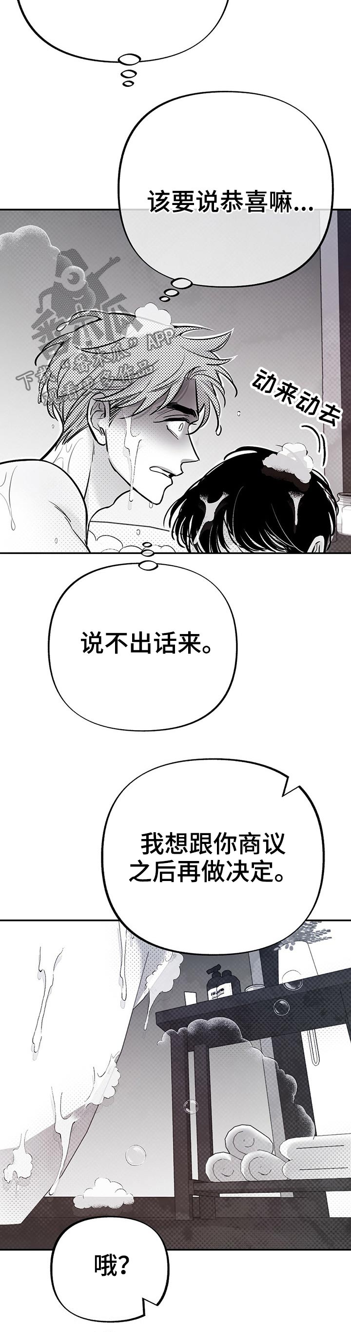 身上痒吃什么好得快漫画,第61章：打闹【完结】1图