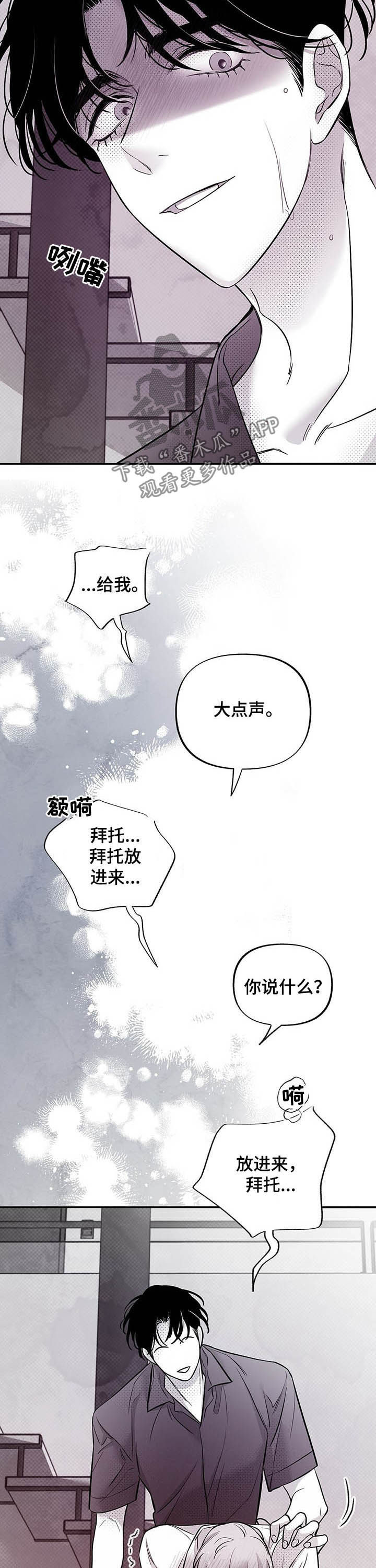 身体消瘦应检查哪几项漫画,第49章：大声说出来1图