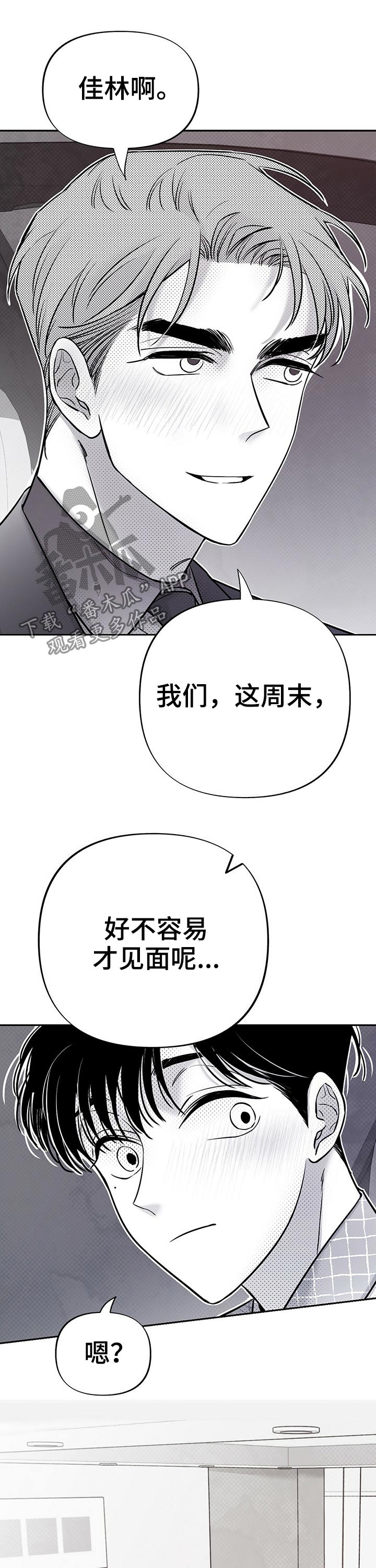 身体负荷效应漫画,第60章：一起回家2图