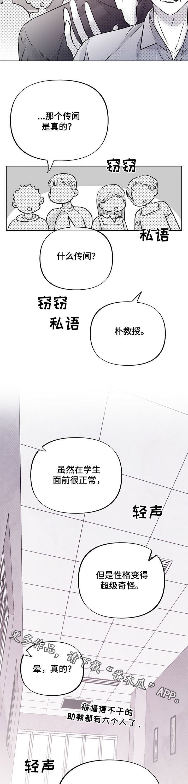 身体的作用与功效漫画,第52章：听天由命1图