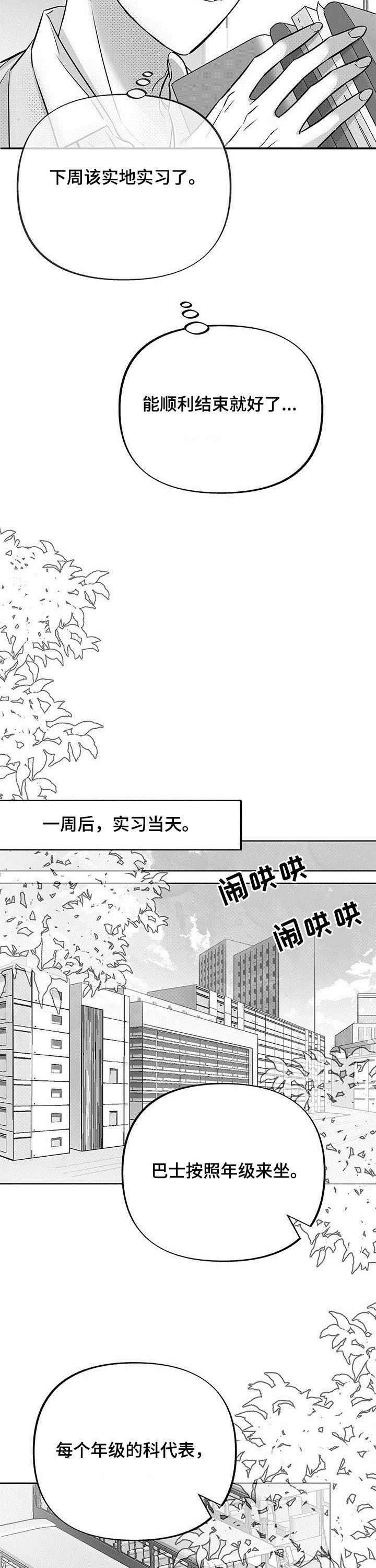 体效应产生原理漫画,第53章：实地实习1图