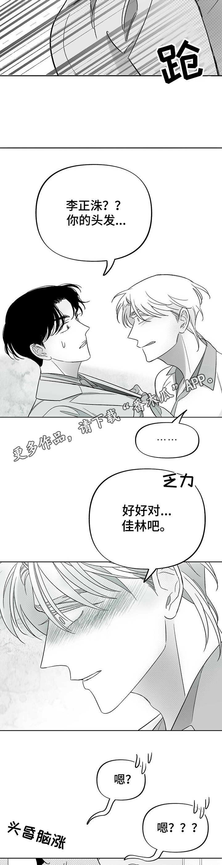 三体效应漫画,第27章：闹掰了1图