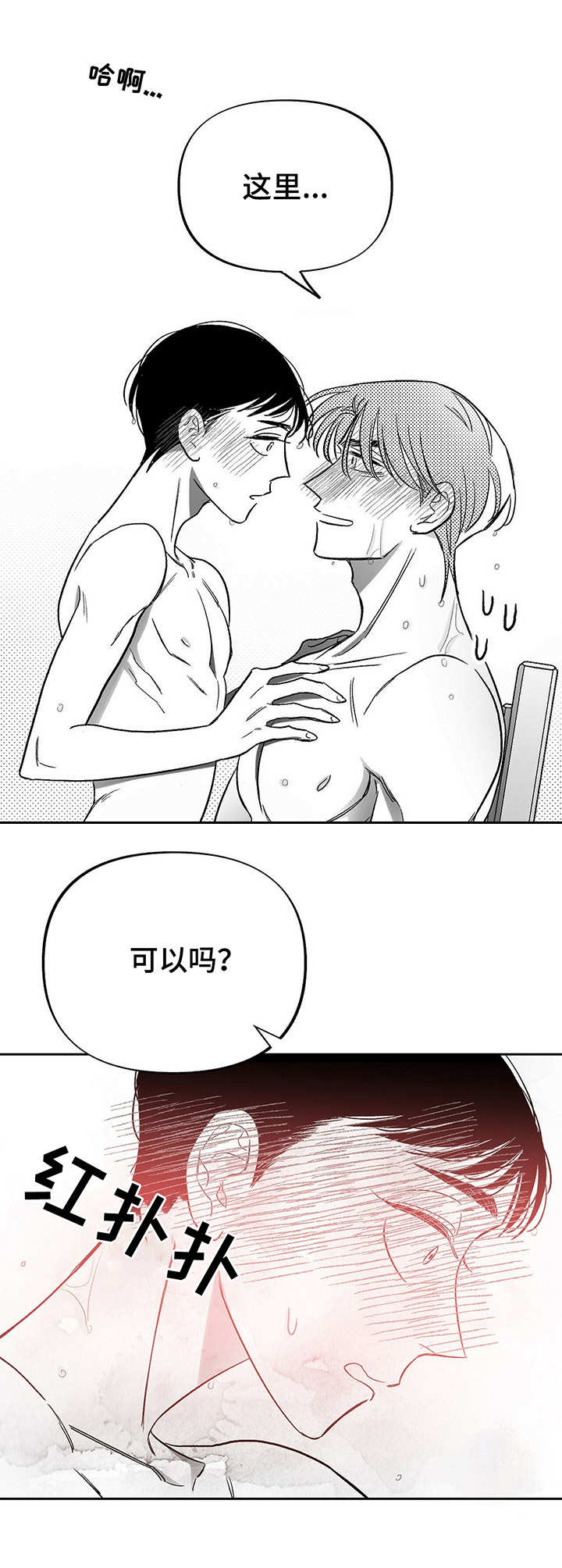 体效应产生原理漫画,第15章：难为情2图