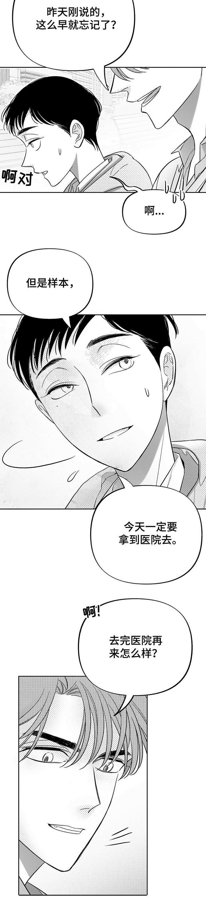 健康效应谱漫画,第18章：新的机会2图