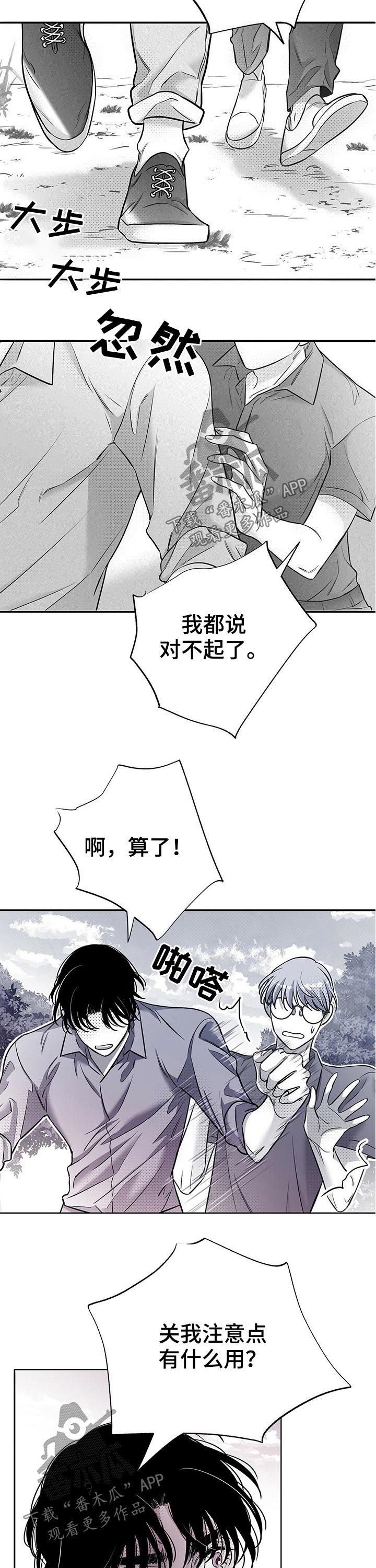 身份证漫画,第55章：生气1图