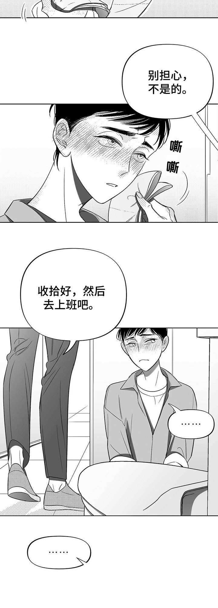 身体力行意思是什么漫画,第9章：应对2图