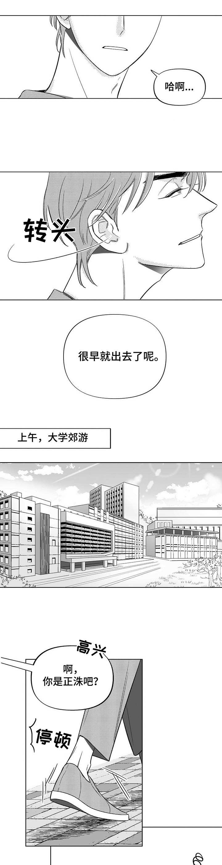 体感效应漫画,第2章：助教1图