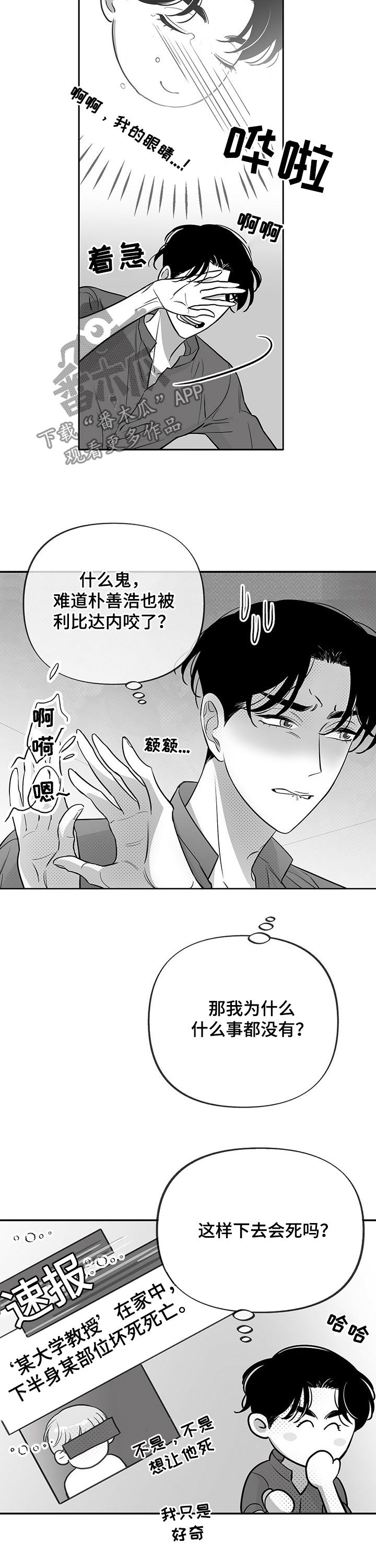 身体消炎的穴位漫画,第40章：都是命2图