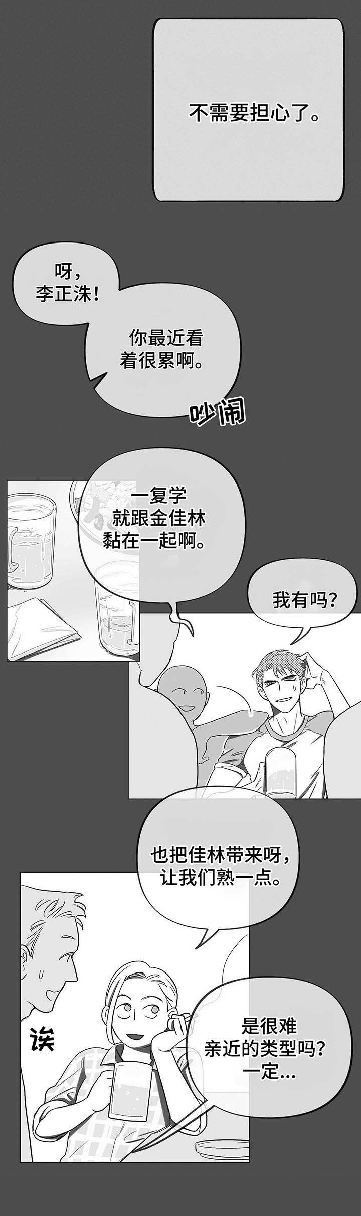 三体效应漫画,第3章：被动摇1图