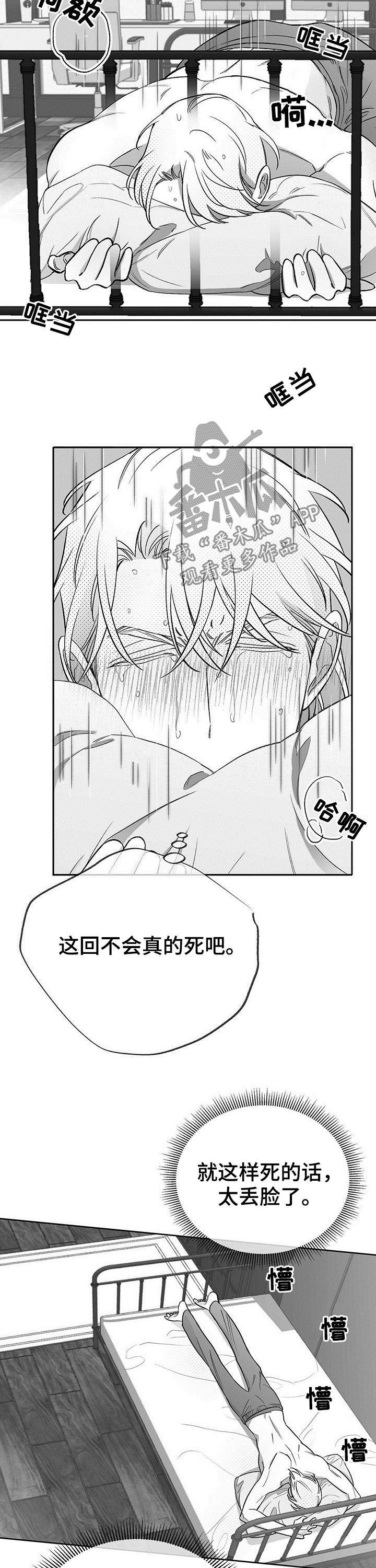 身份证号码漫画,第30章：道歉1图