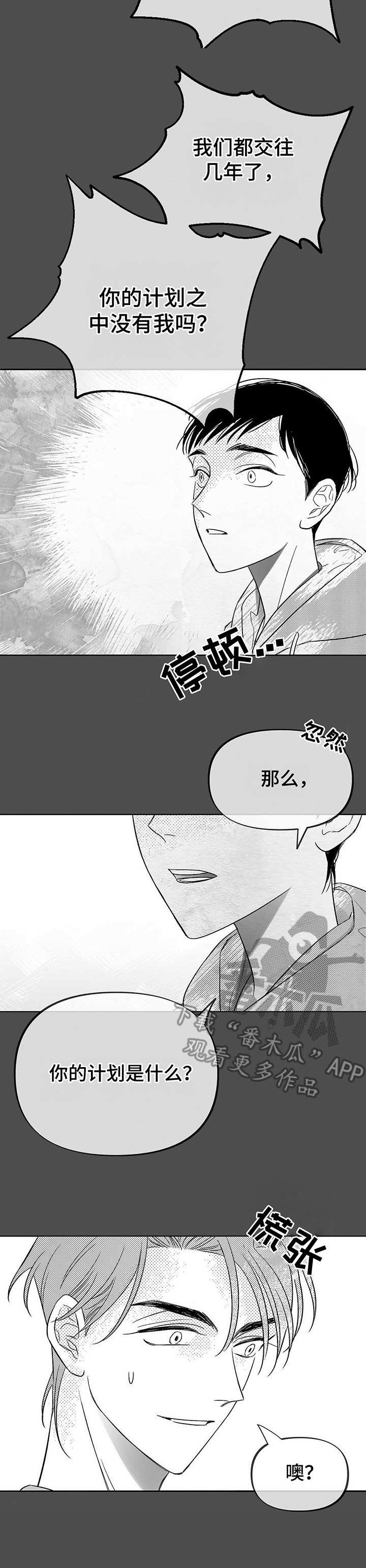 身体小秘密图片漫画,第11章：未来计划2图