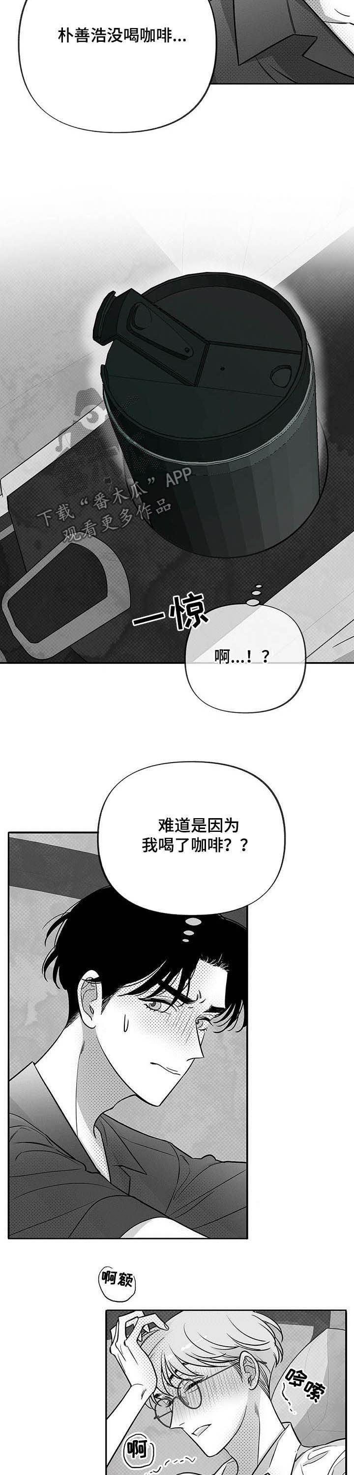 神奇身体效应漫画,第43章：冷静！2图