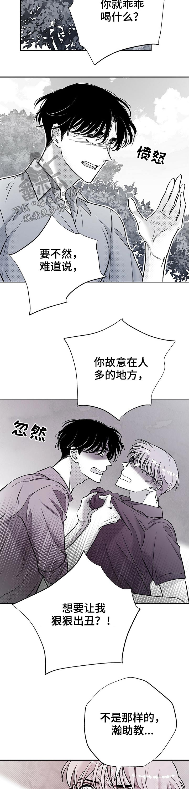 身体膝跳效应漫画,第55章：生气1图