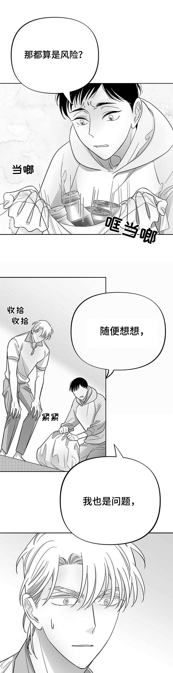 身体乳哪个牌子好秋冬季用的漫画,第25章：分歧2图