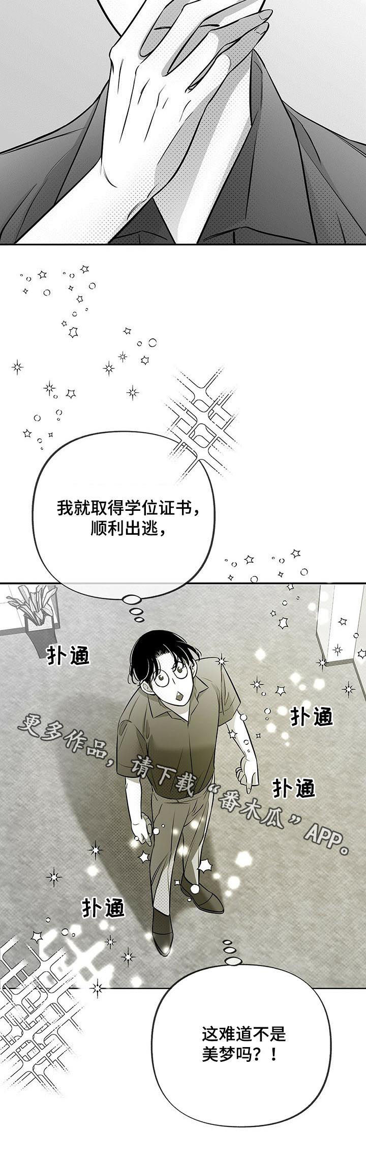 身体出现哪些状况需要注意漫画,第44章：美梦1图