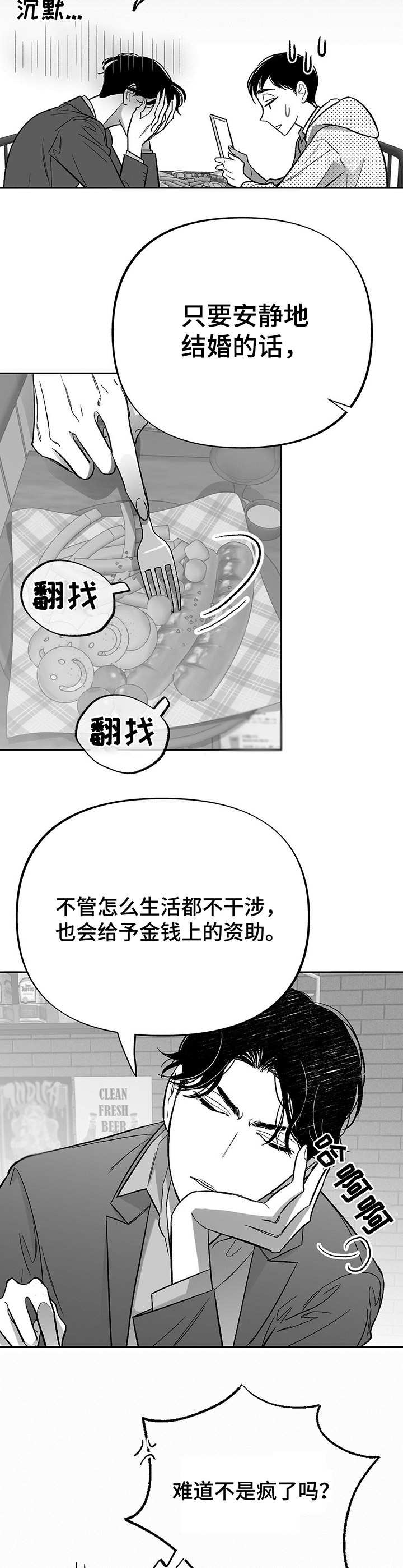 身体消瘦应检查哪几项漫画,第20章：偶遇1图