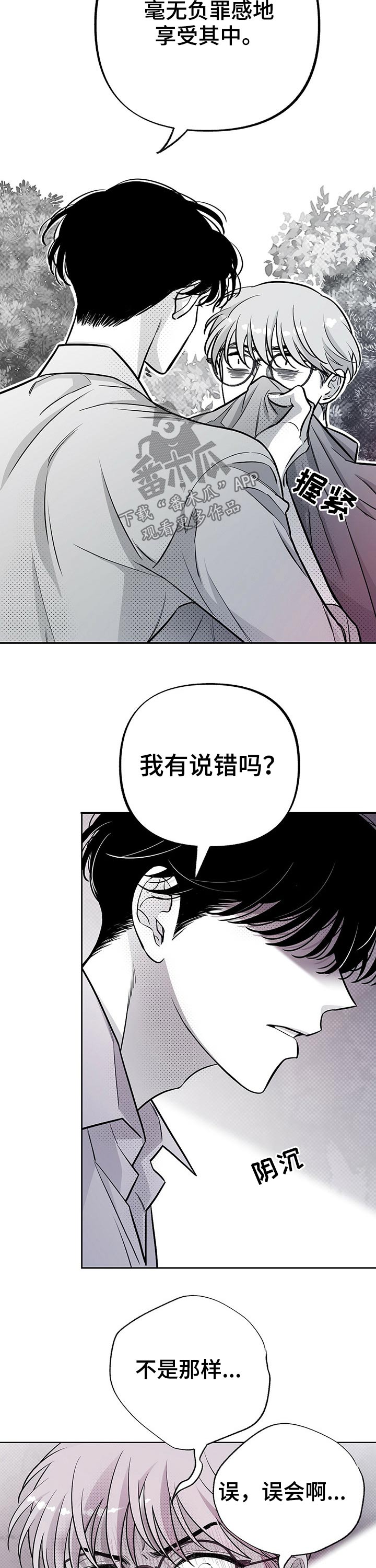 身份证漫画,第55章：生气2图