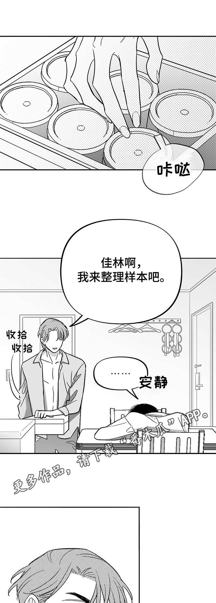 电流对身体热效应漫画,第18章：新的机会1图