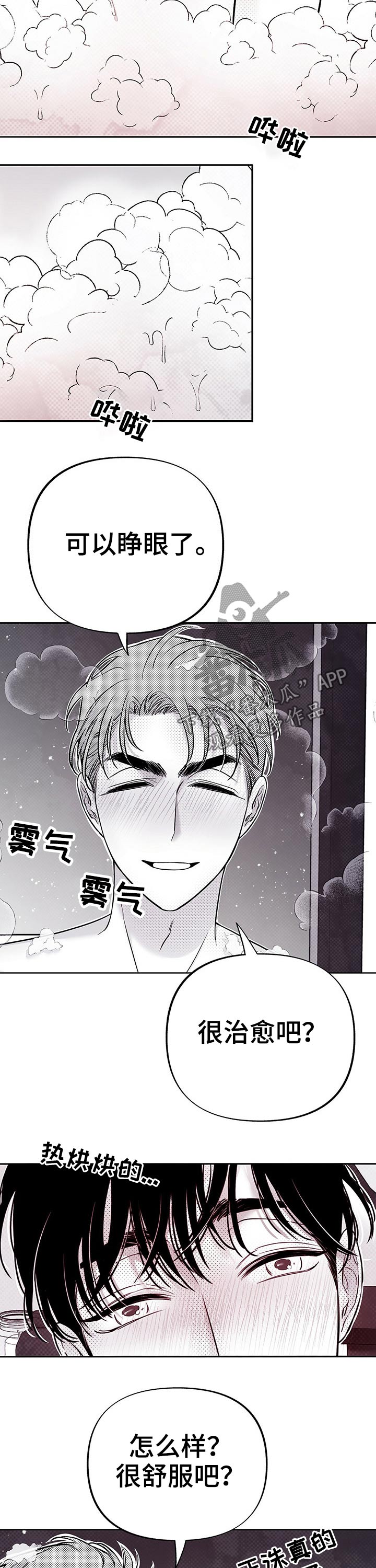 身体效应漫画,第61章：打闹【完结】2图