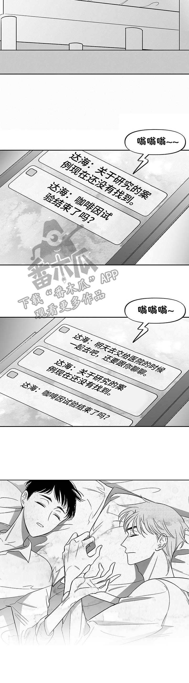 健康效应谱漫画,第18章：新的机会1图