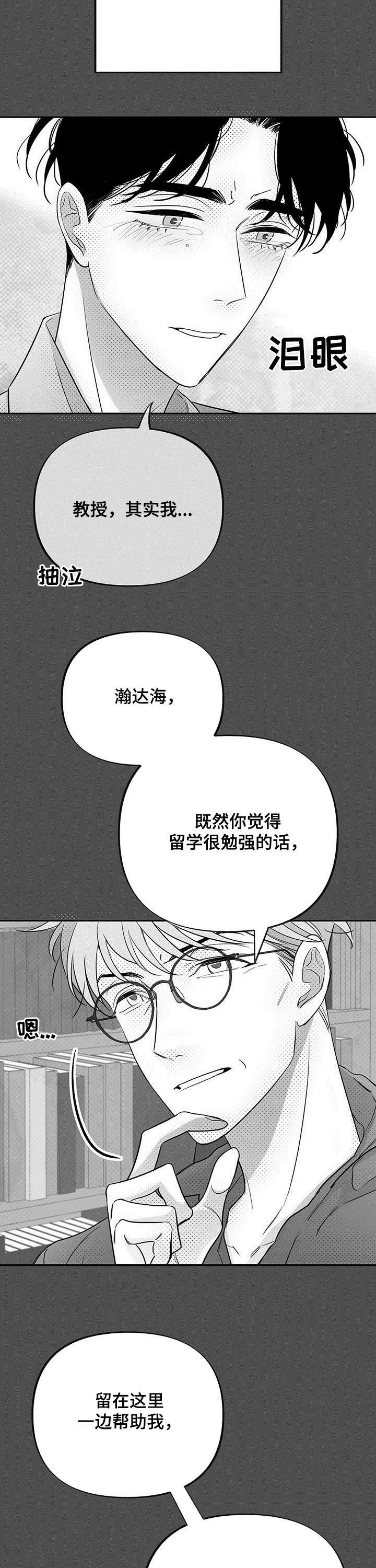 睡觉身体突然抖一下子是什么效应漫画,第38章：多灾多难1图