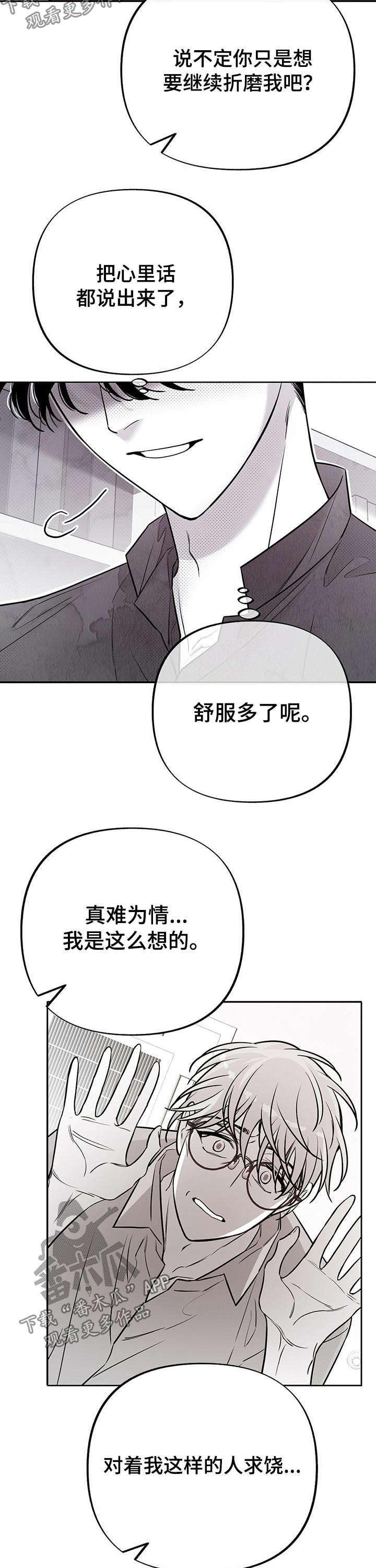 神奇的身体效应漫画,第58章：心里话2图